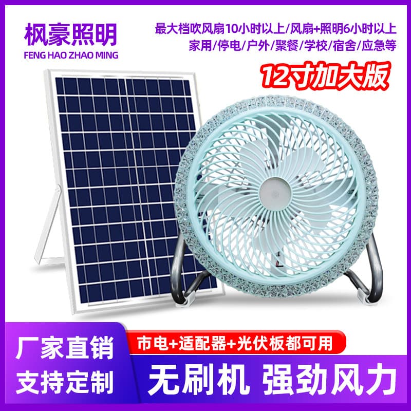 Cross-Border Solar Charging LED Fan Light, Portable Multi-Functional Outdoor Camping Floor Fan for Home Use