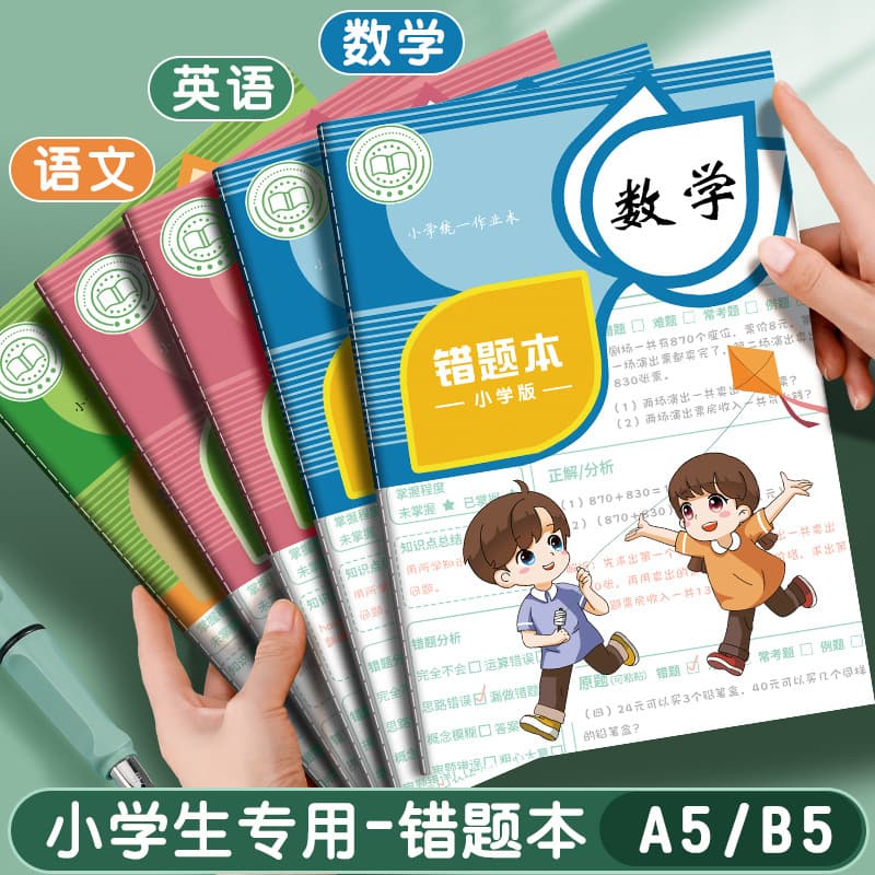 Error correction book for first-grade mathematics, special collection for primary school students, error correction book, English sorting and Chinese revision book