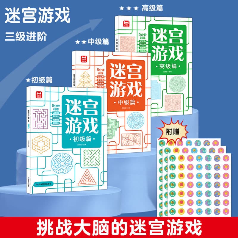 Children's Maze Training Book Mindset Training Puzzle Thinking Training Toy Baby Walking Maze Game Puzzle Book