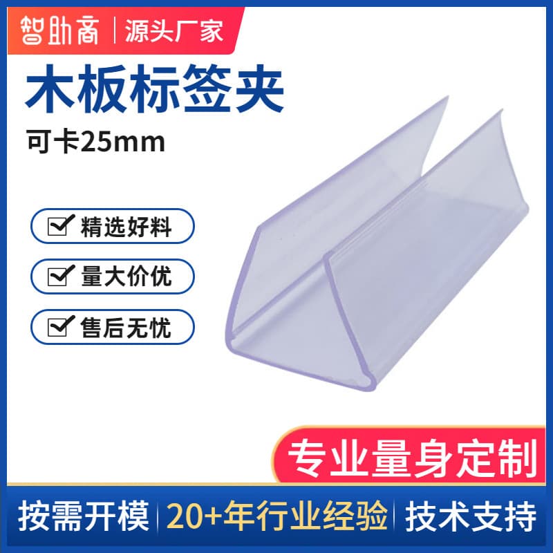 Processing Amazon plastic PETG wood board sign, PVC price tag with paper sheet, shelf price tag clip, wood board clip