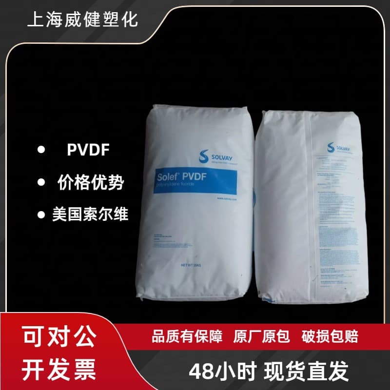 PVDF (Solvay 9009) from France and Solvay from Belgium: PVDF injection molding compound, heat exchanger material.