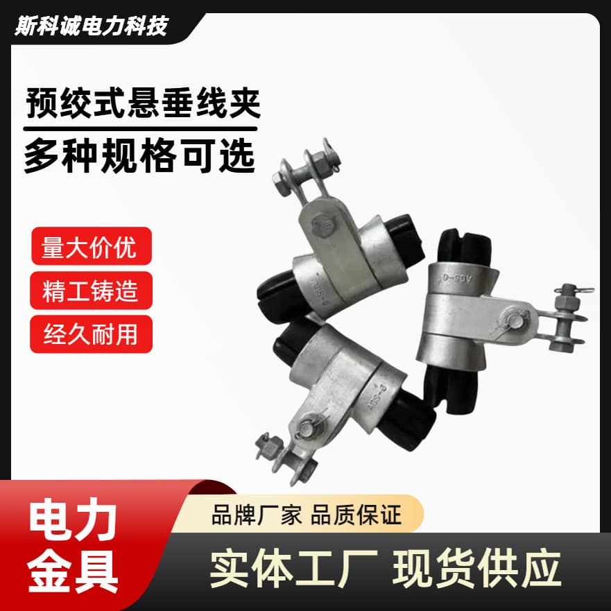 Supply of OPGW Cables, Preformed Wire Suspension Clamps, ADSS Straight-Line Fittings for Fixing Conductors