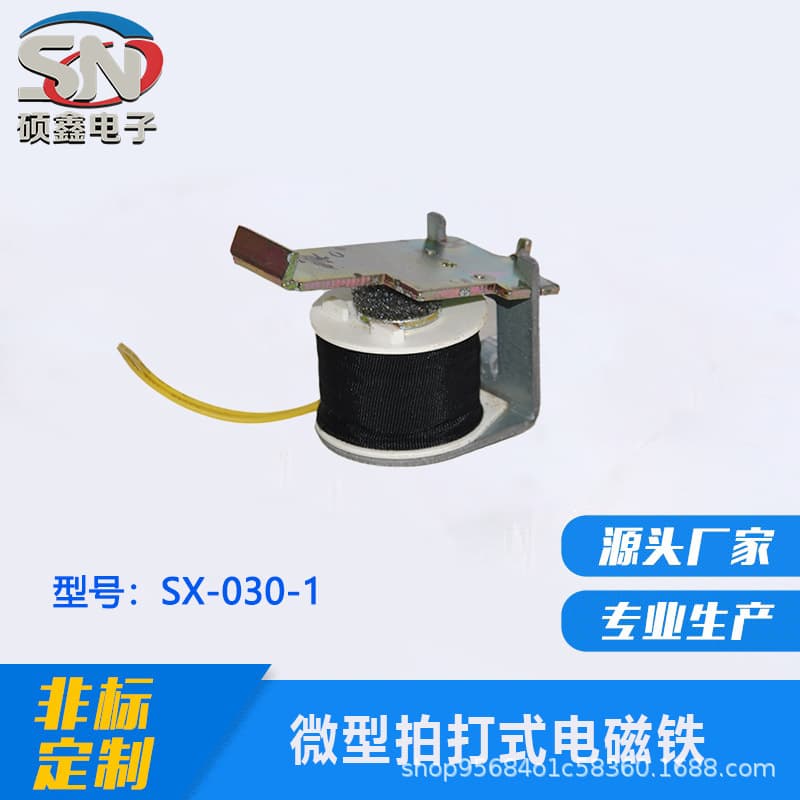 Source factory DC24V copier, printer, coin acceptor miniature striking electromagnet