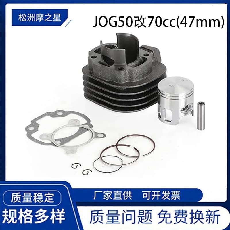 Motorcycle Engine Cylinder Kit for YAMAHA JOG50 Upgrade 70cc 47mm Two-Stroke Cylinder Piston