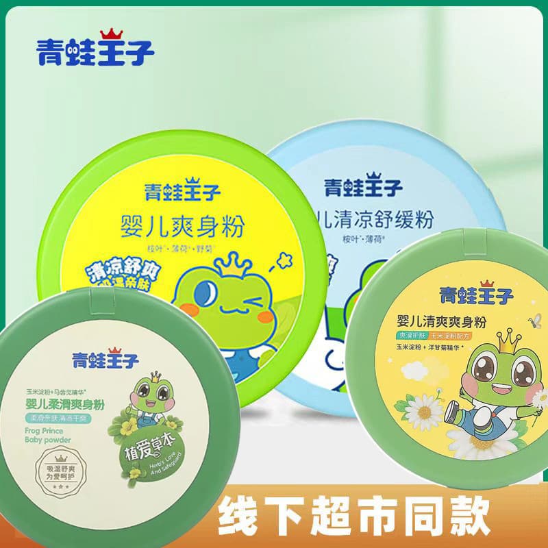 Frog Prince Baby Powder 140g/80g Boxed Prickly Heat Powder with Newborn Puff, Children's Pouch Prickly Heat Powder