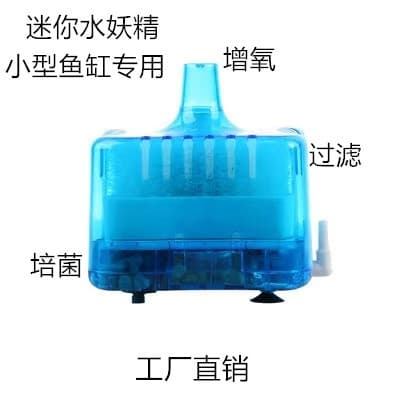 Mini Water Fairy Biochemical Filter Mini Fish Tank Filter Anti-Gas Lift Chlorine Biochemical Filter Water Fairy