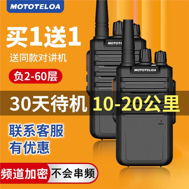 Moto Select Walkie Talkie Pair High Power Civil Outdoor 10km Construction Site Hotel Small Handheld Two-Way Radio