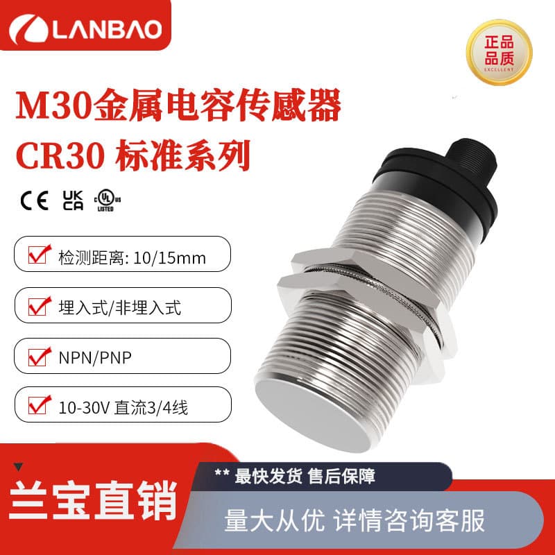 Lanbao Capacitive Smart Sensor CR30 Normally Open/Normally Closed M12 Plug-in CE UL Metal Cylindrical Proximity Switch