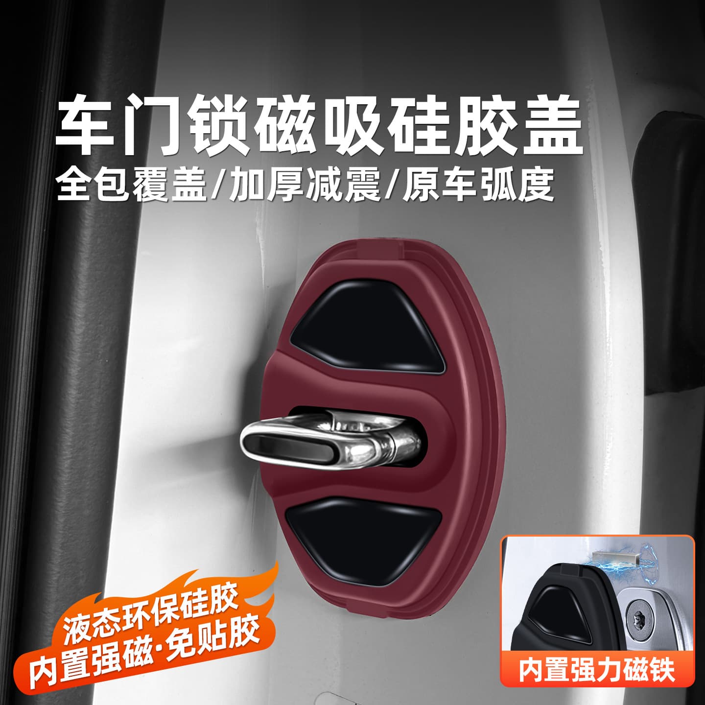 Suitable for Audi Porsche Volkswagen Jetta Skoda Polar Fox Haval magnetic door lock cover silicone protective cover