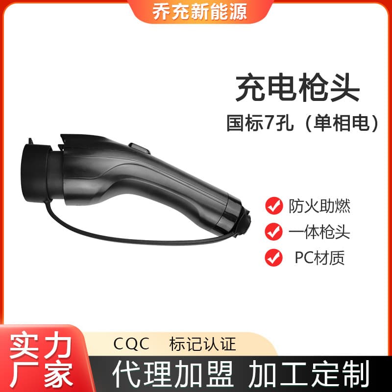 New Energy Charging Gun Head 32A/7KW Charging Pile Extension Cable AC 7-Pin Universal Silver-Plated Pin Accessories