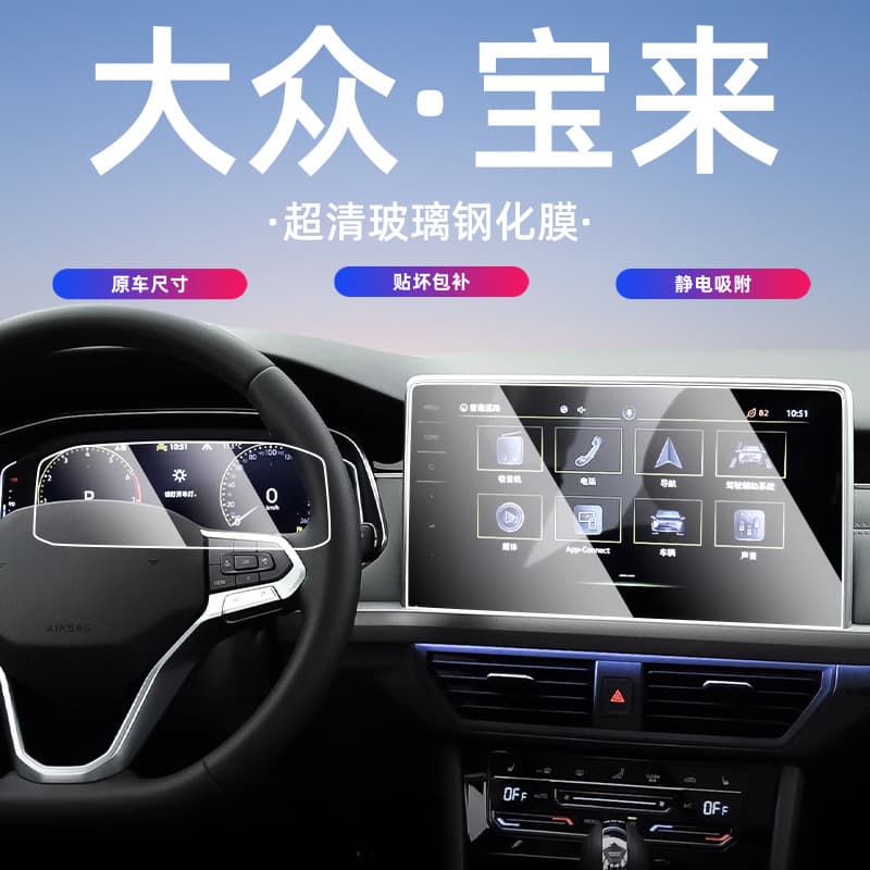 Suitable for 23-26 Volkswagen Bora screen tempered film navigation center control protective film car interior supplies.
