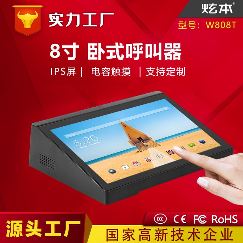 Factory 8-inch Horizontal Call Device, Desktop Commercial 8-inch Android Touch Control Machine