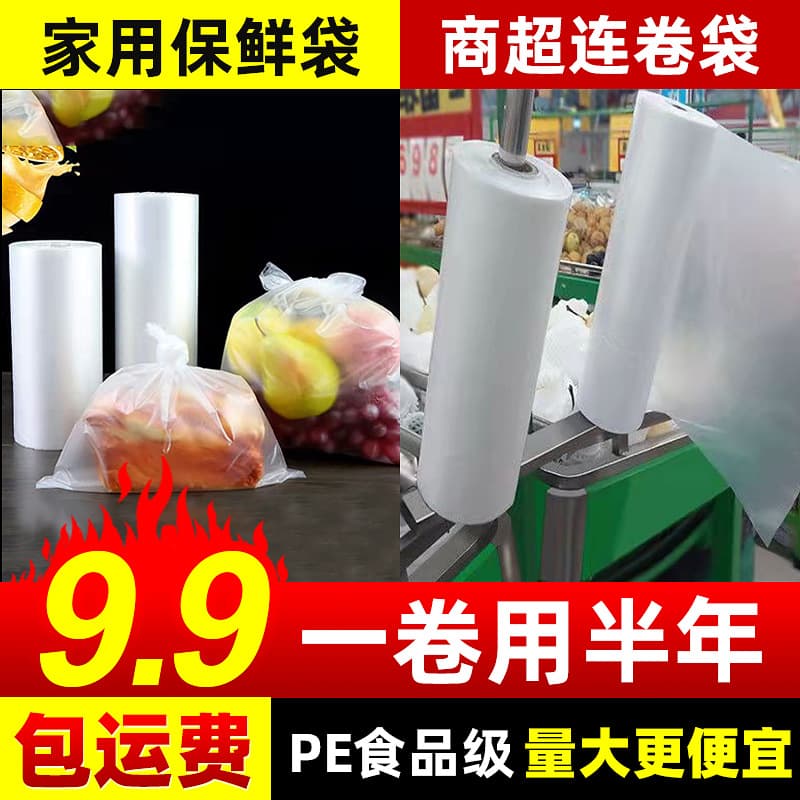 Fresh-keeping bags, supermarket roll bags, transparent plastic bags wholesale, food-grade flat-mouth fresh-keeping point-sealed hand-tear bags