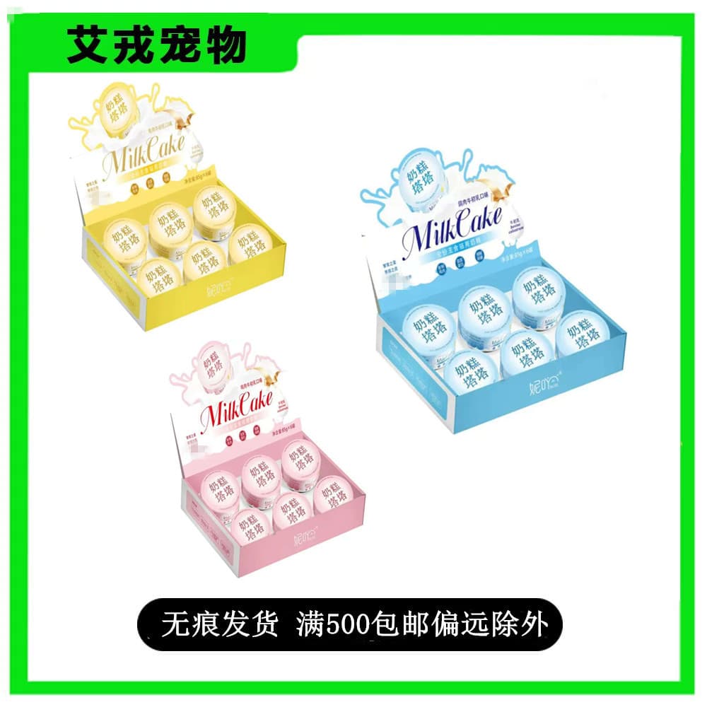 Niyi Milk Cake Tartar Full Price Staple Food Kitten Milk Cake Jar Full Stage Adult Cat Snacks Dog Milk Cake Tartar Meat Jar