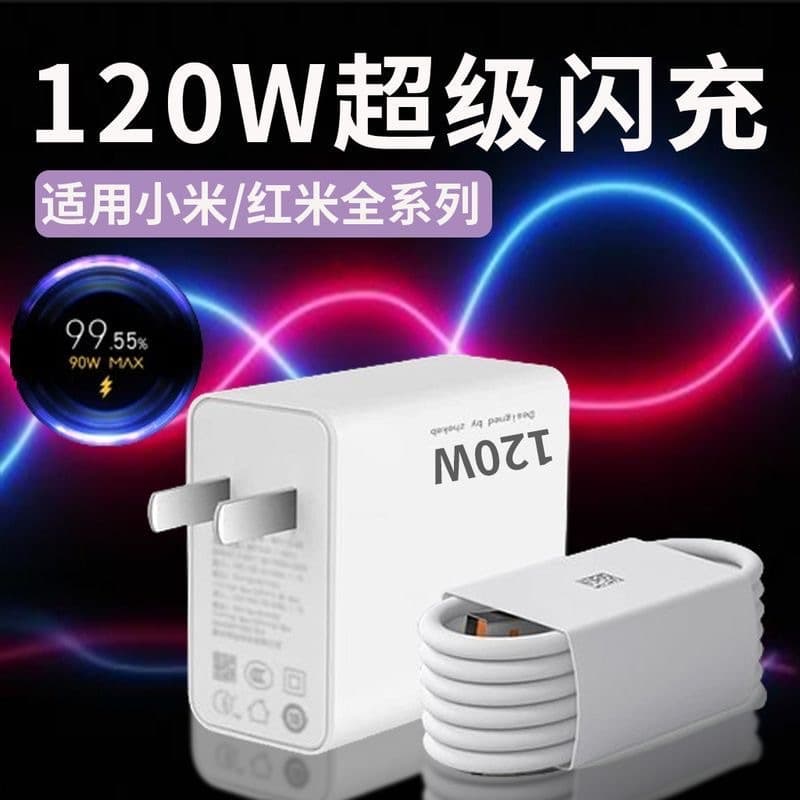 Suitable for Xiaomi 120W fast charging head 14/13Pro data cable 67W Redmi 13 charger K50 fast charging set