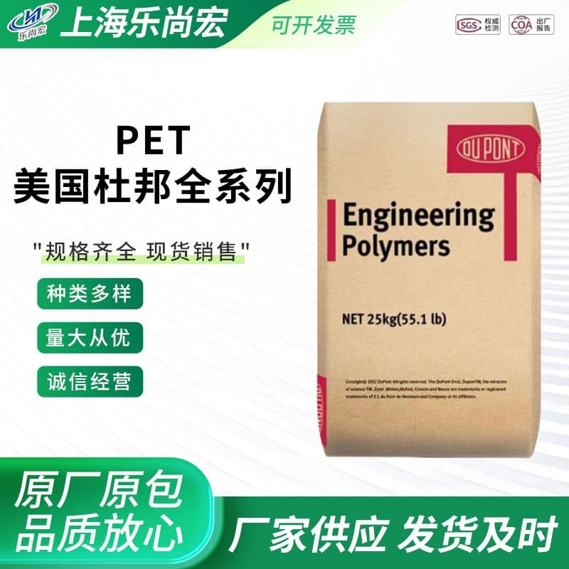 PET DuPont USA FR530/BK507 plastic pellets, reinforced flame retardant, automotive parts, high temperature resistant