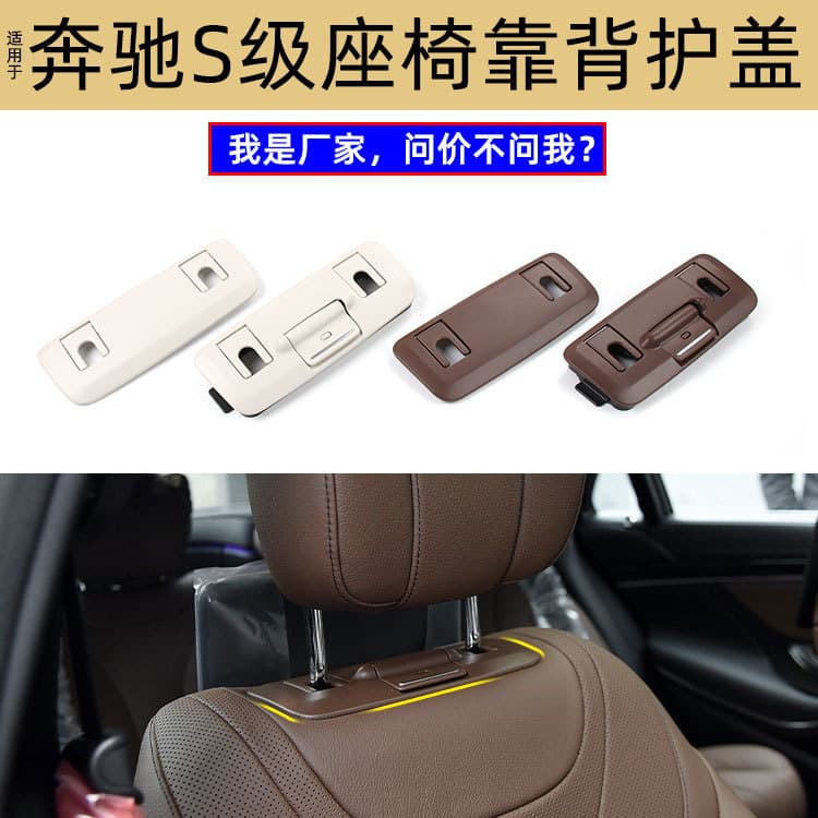For Mercedes-Benz S-Class S320 S450 S63 Headrest Trim Cover Seat Trim 2229101512 A2229101312