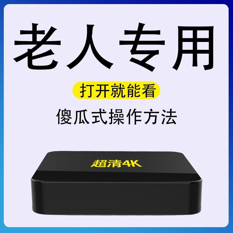 Media Player for Seniors HD Network TV Box WiFi Wireless 4K TV All-Network TV Box Screen Casting