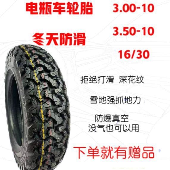 Electric Scooter Tire 3.00/3.50-10 16/3.0 Anti-Slip Cow Bone Tread Tubeless Tire