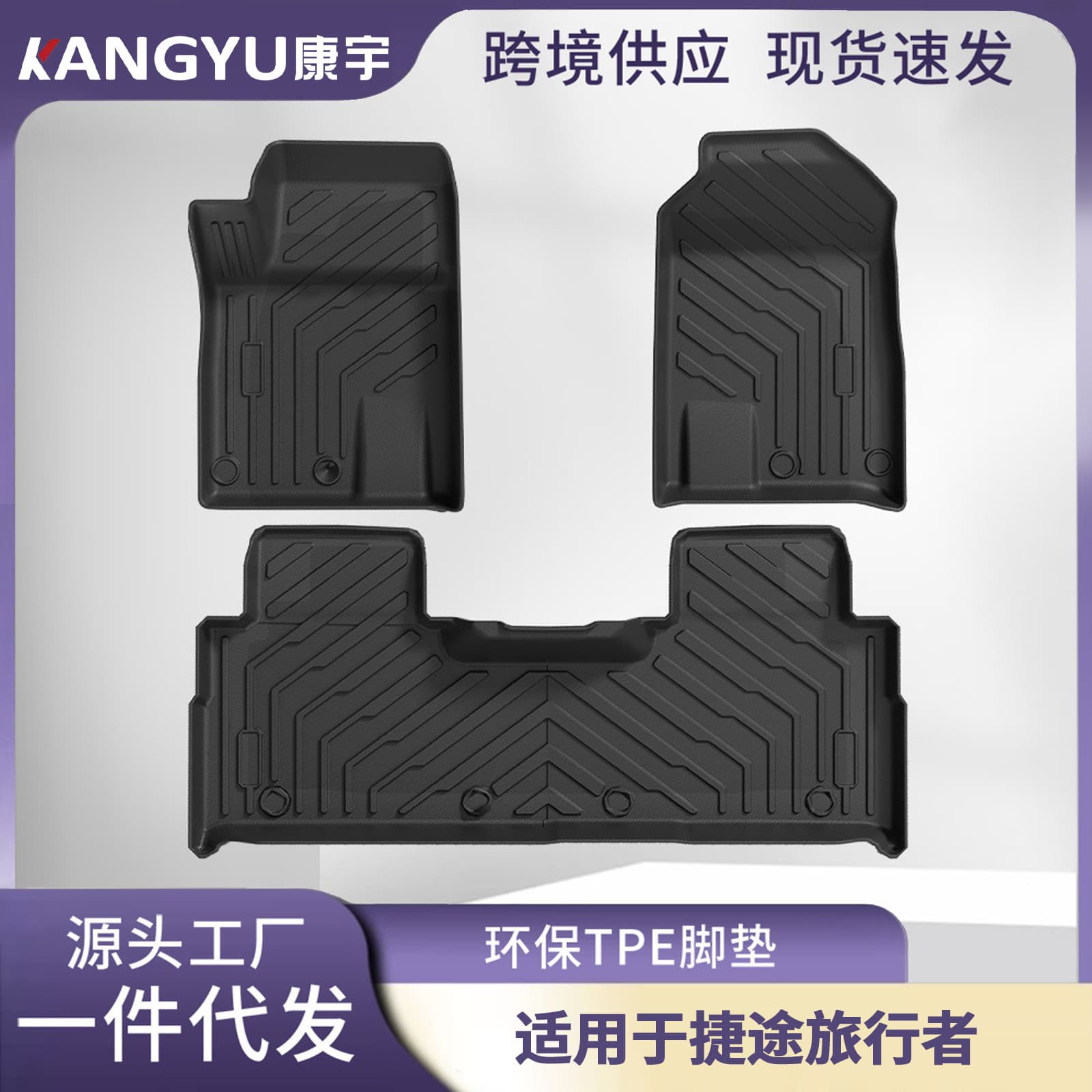 TPE Car Floor Mats and Trunk Mat for 2023-2026 JETOUR Traveller / JETOUR Shanhai T2
