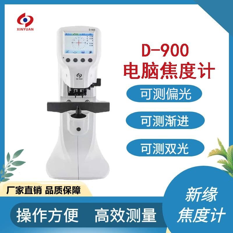 Eyeglass processing equipment, focimeter, lens lookup instrument, Xinyuan D900 focimeter for measuring lens spherical and cylindrical lenses, high precision.