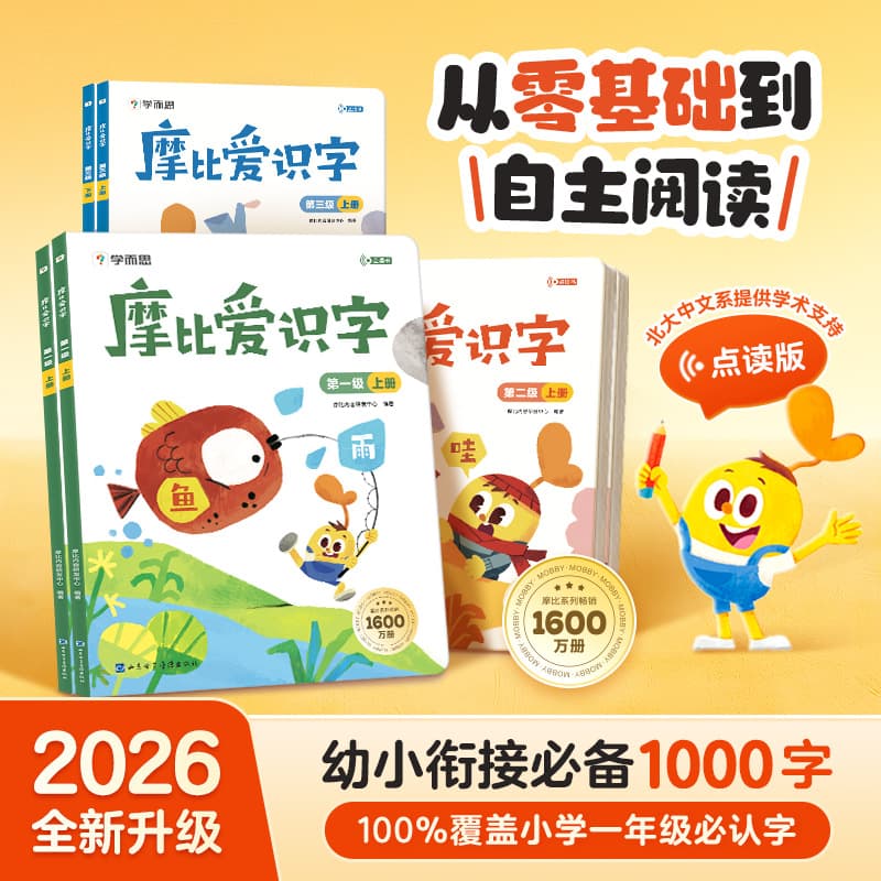 Mobi Love Literacy Full Set of 6 Volumes 2026 Upgraded Official Edition with Point-Reading Support, Preschool to Primary School Transition, Early Literacy Enlightenment Picture Book