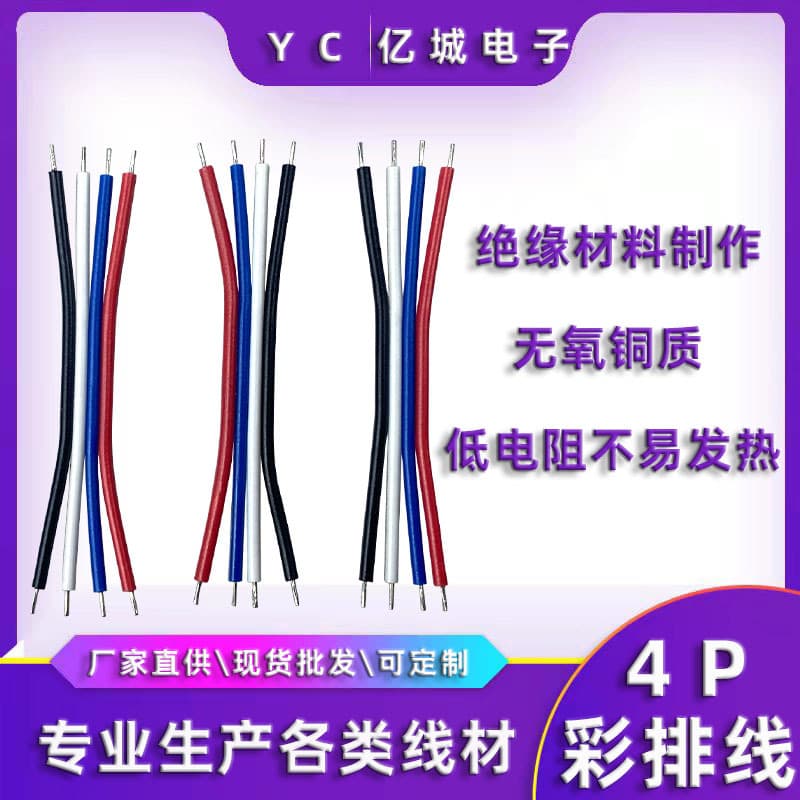4P power cable split harness small fan internal connection multi-core audio cable 2468 ribbon cable 3P multi-device universal