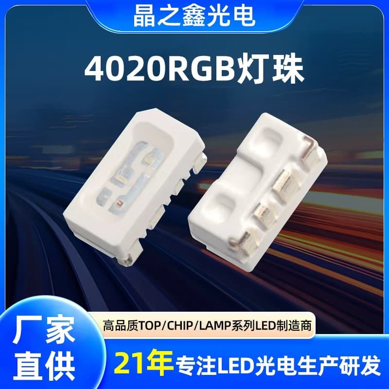 4020RGB lamp beads 4020RGB full-color light-emitting diode 4020RGB side-emitting lamp magic color lamp beads