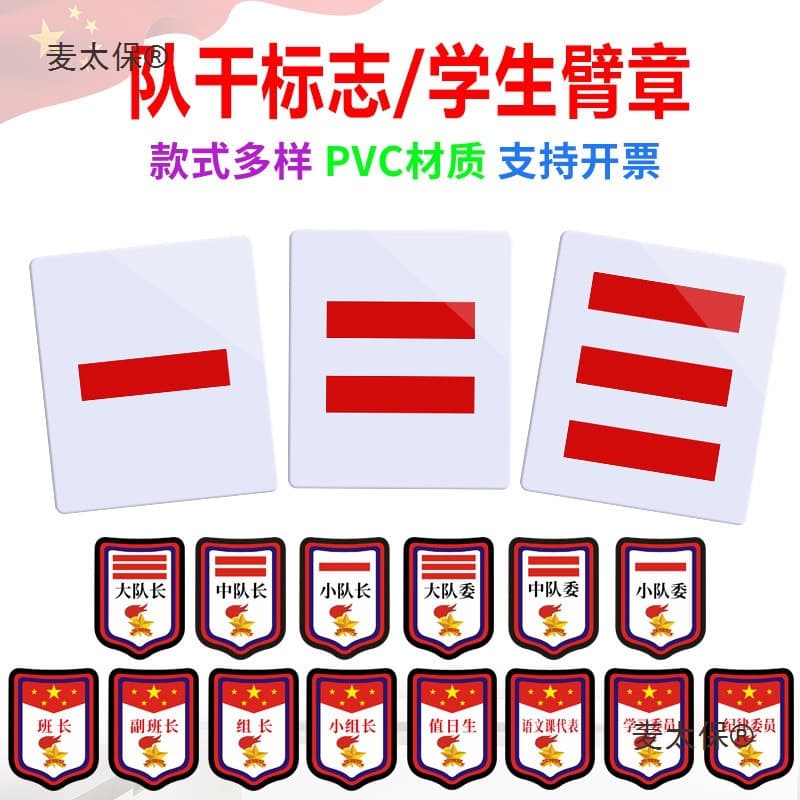 Young Pioneer Armband Badge for Primary School Students - One Bar, Two Bars, Three Bars Squad Leader, Squadron Leader, Team Leader