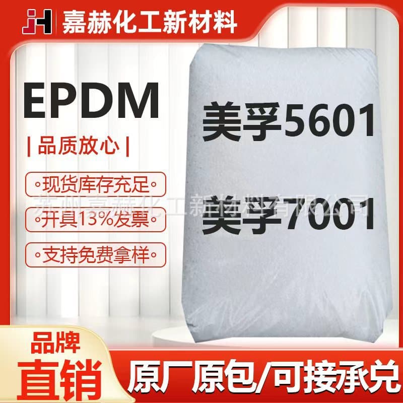 US ExxonMobil EPDM 7001 Ethylene Propylene Diene Monomer Rubber 5601 for Gaskets/Valve Seats/Automotive Coolant Hoses/Air