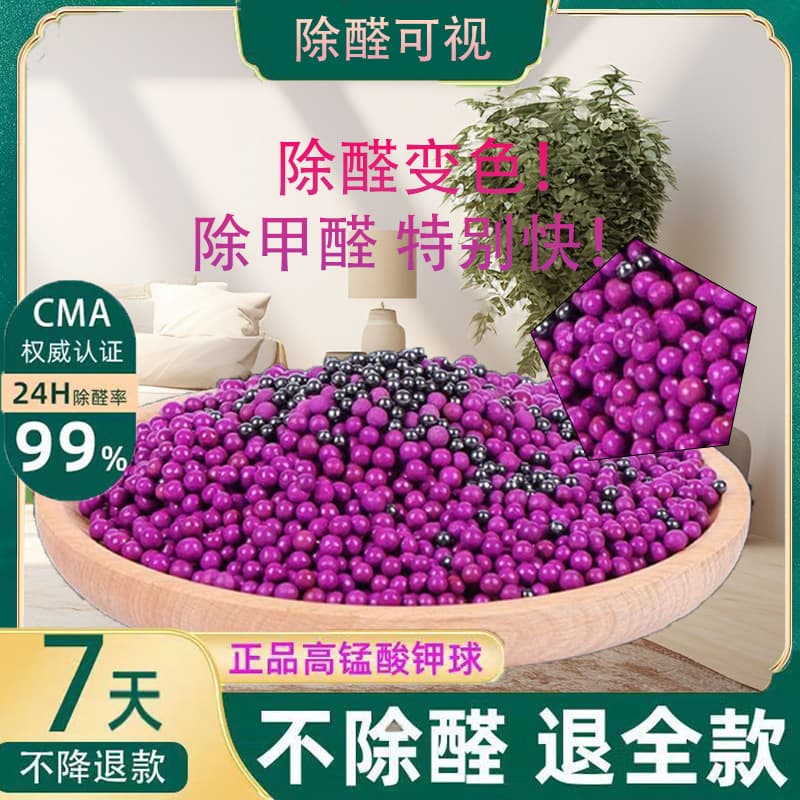 New House, New Car, Formaldehyde Removal, Benzene Removal, Aldehyde Removal, Color-Changing Balls, Activated Alumina Color-Changing Balls, Nano Mineral Crystal Aldehyde Removal Balls