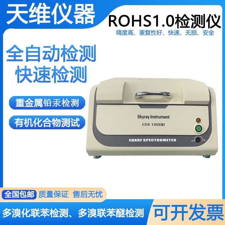 Skyray 1800B Environmental Analyzer Metal Products and Raw Material Analysis Harmful Heavy Metal Element Content