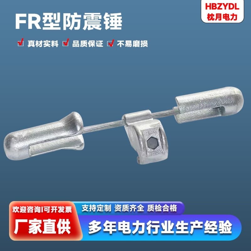 FR vibration damper, conductor vibration damper, hot-dip galvanized protection fittings, power line fittings