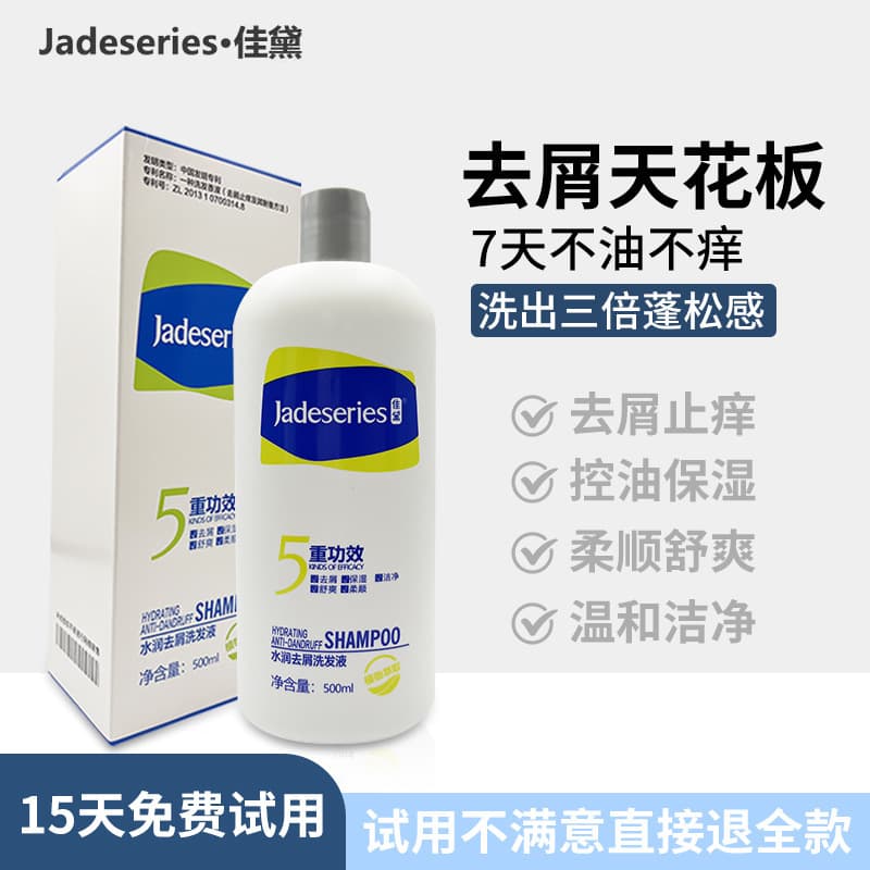 Jiada Shampoo Dichen Shampoo Oil Control Shampoo Shampoo Cream One Piece Home Daily Anti-Dandruff Moisturizing
