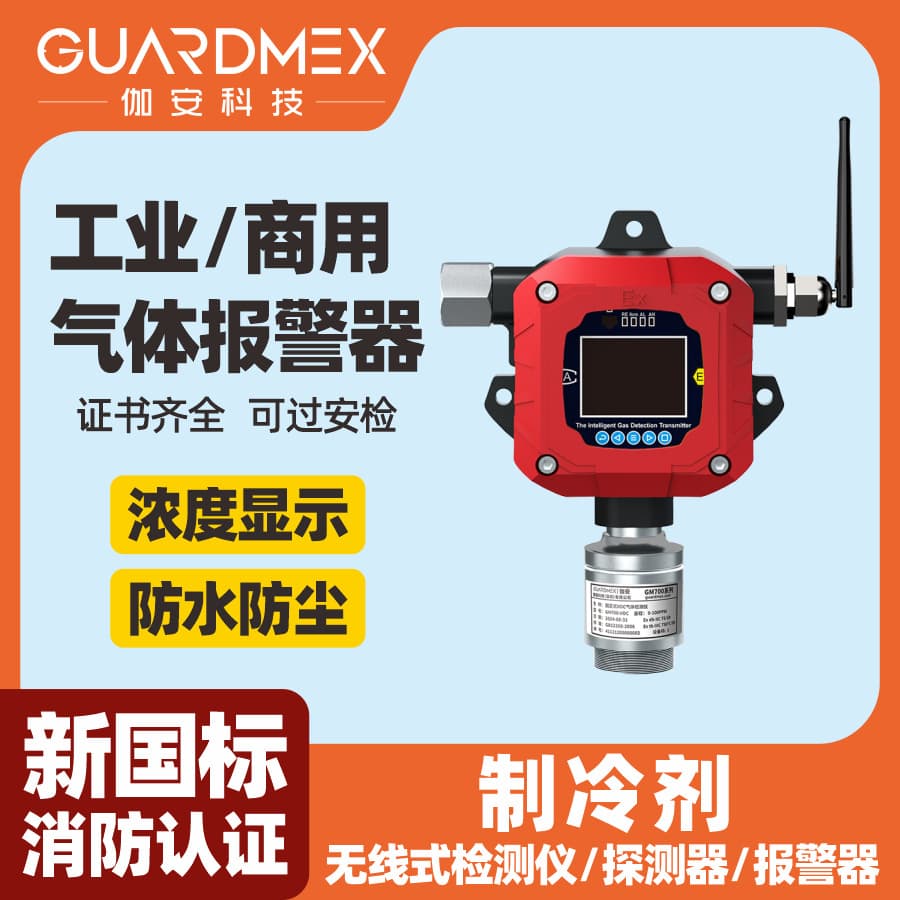Wireless refrigerant gas detector, special Freon gas alarm for cold storage, explosion-proof gas leakage meter