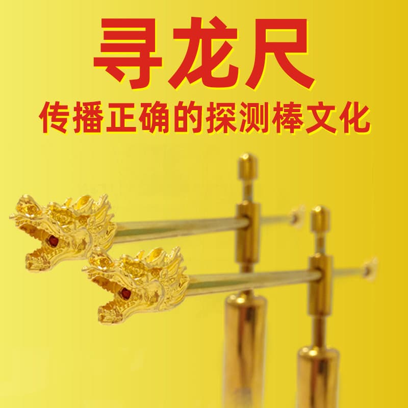 Liangchen Yanggong Xunlong ruler Xianglong rod high-energy detector magnetic field high-precision brass professional Chinatown detective model