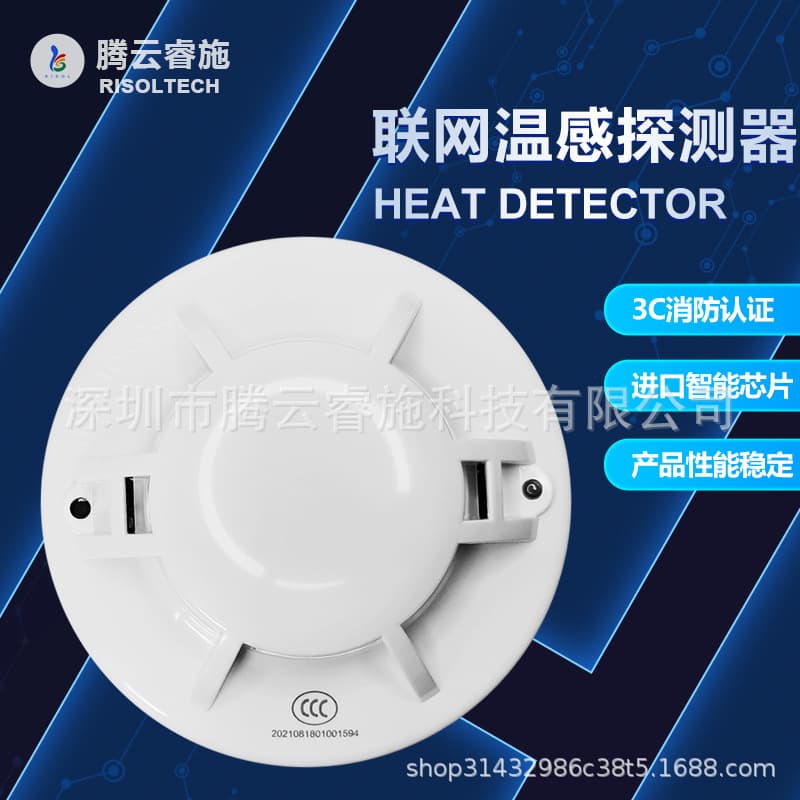 3C Certified Switch-Type Networked Temperature Alarm Detector JTW-ZOM-RS311