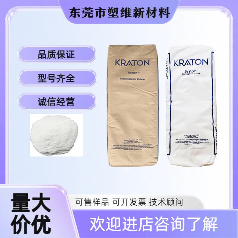 Kraton G1701MU USA - Automotive Seals, Shock Absorbing Pads, High Temperature Resistance, Fatigue Resistance, Temperature & Chemical Resistance
