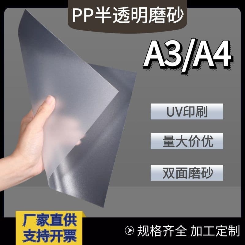 Wholesale natural PP sheets, frosted translucent black plastic dividers, PVC transparent PET plastic sheets, PC processing