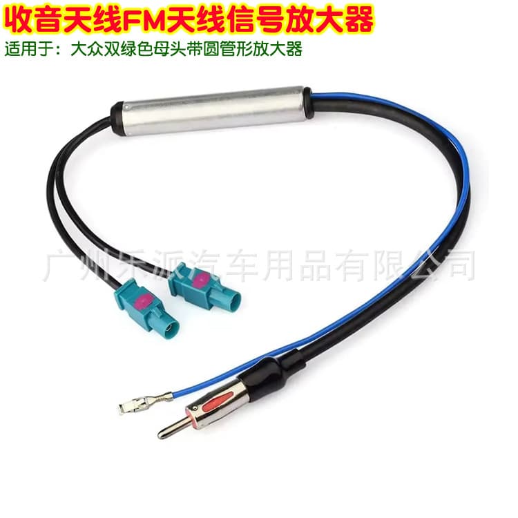 Compatible with Audi, Volkswagen, and FM radio amplifiers/signal enhancers 2FAKRA