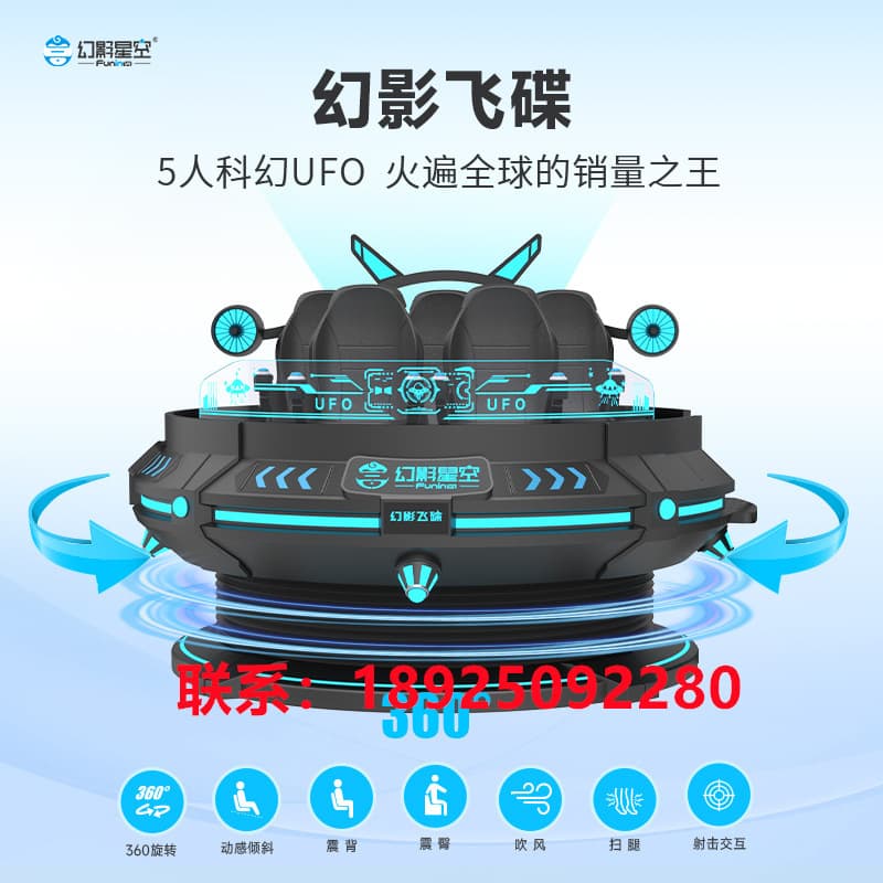 Phantom Starry Sky VR Flying Saucer VR Game Machine Large 360 Rotation Scenic Area Mall VR Experience Center Amusement Equipment Factory
