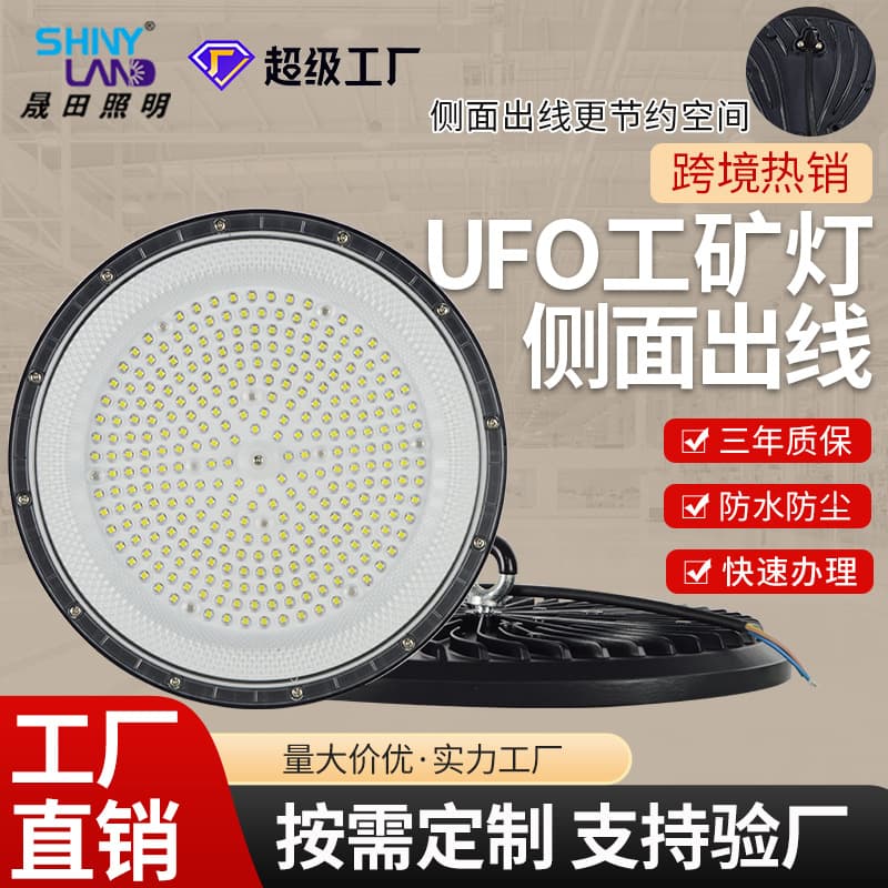 New cross-border special led industrial and mining lamp UFO200w150w100w waterproof warehouse workshop DOB flying saucer lamp