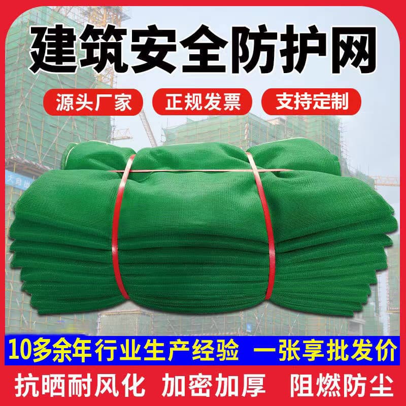 Construction Site Safety Net, External Scaffolding Green Dust Protective Net, Engineering Fall Prevention Net, Scaffolding Flame Retardant Fine Mesh Net