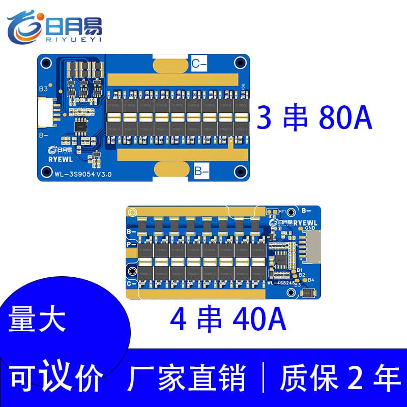 Riyueyi 345 series lithium battery protection board 12V21V80A same port multi-function power supply battery BMS
