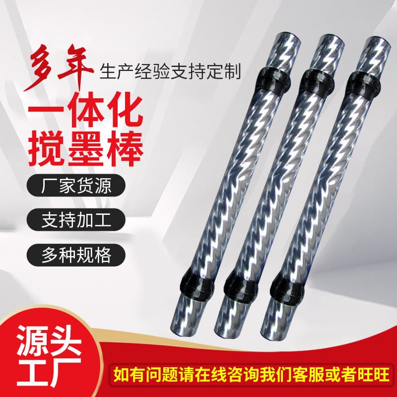 JRT Integrated Uniform Ink Isolation Type Ink Stirring Rod - One Rod Fits Different Specifications Printing Plate Roller Ink Stirring Rod