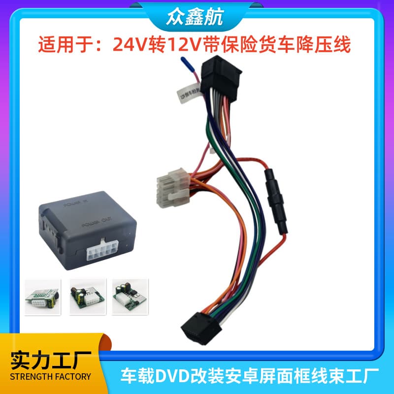 24V to 12V power conversion cable with fuse for trucks, step-down converter for Android navigation head unit power line