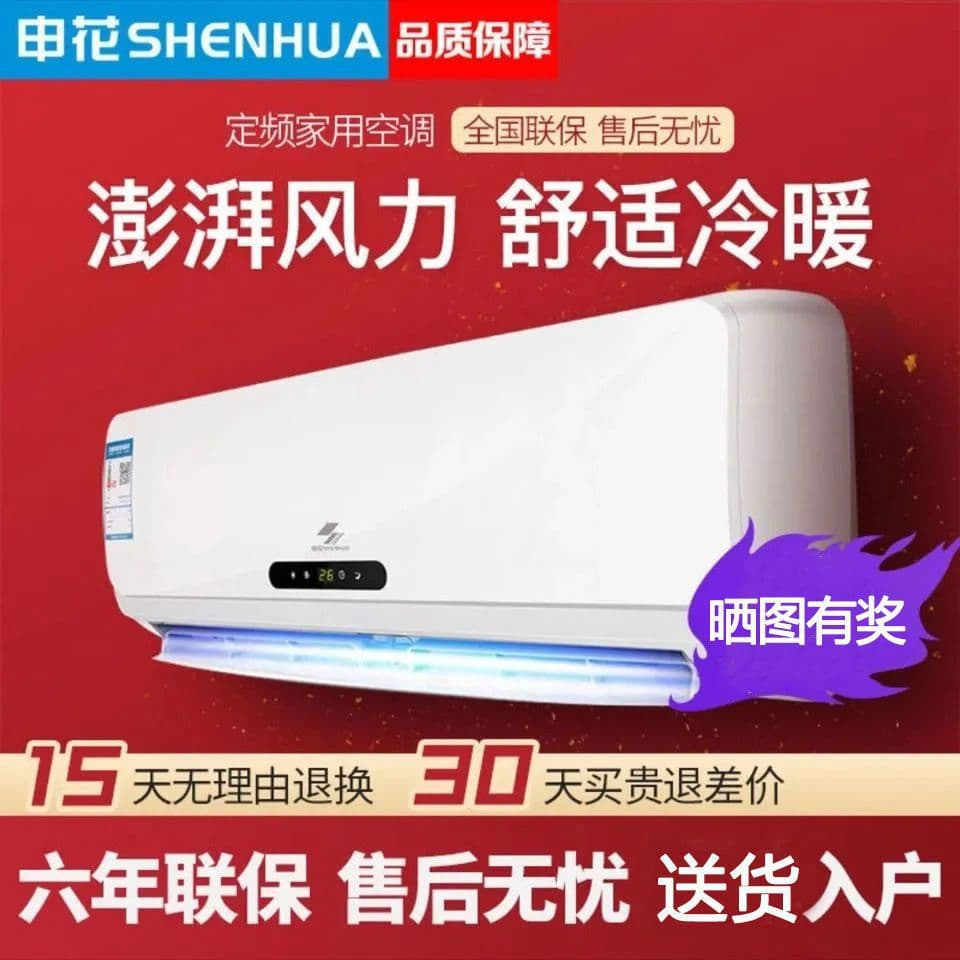 Shenhua Home Living Room Air Conditioner, 1.5HP Inverter or 1HP Cool/Heat Wall-Mounted, Single-Cool Fixed Frequency or Small 1HP Cabinet Unit