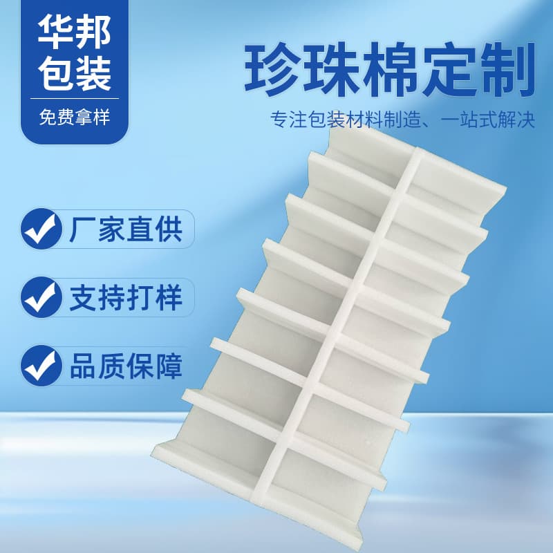 Suzhou pearl cotton source factory EPE grid fence turnover packaging foam partition anti-scratch foam lining