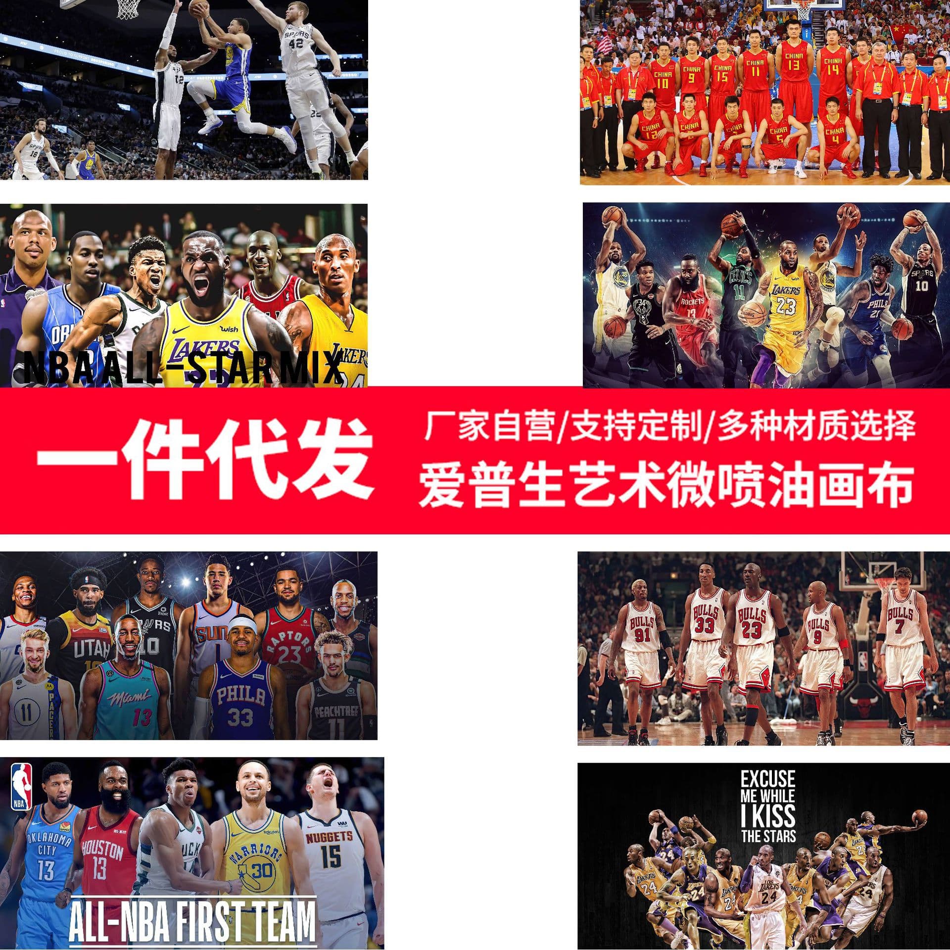 NBA best lineup first team star decoration poster bedroom dormitory decoration poster wall sticker high-definition sticker self-adhesive