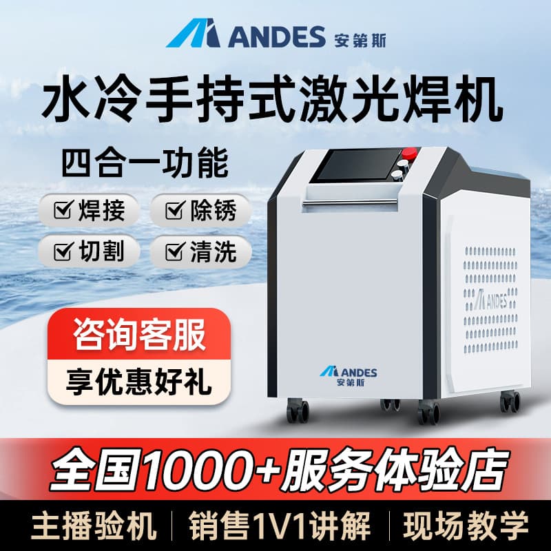 ANDES Handheld Laser Welding Machine 1500W Water-Cooled Laser Welder Four-in-One Metal Continuous Welding Machine